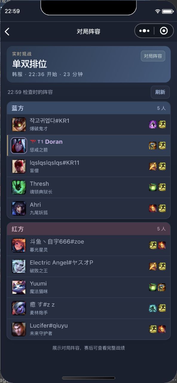 Archived native spectator page showing a Korean ranked game lineup