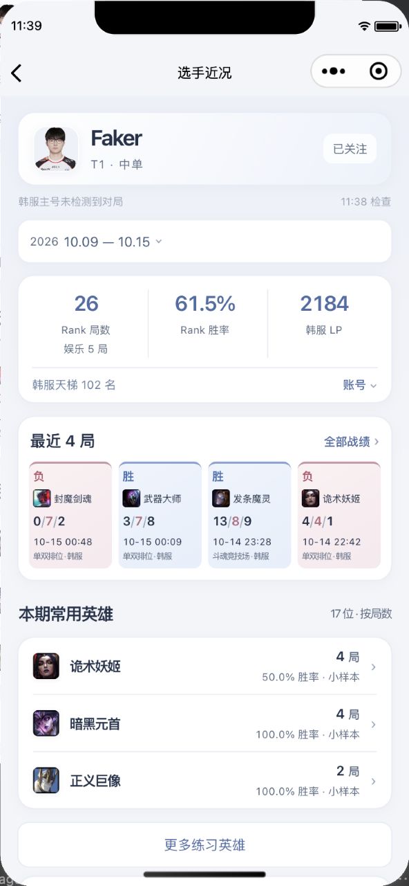 Archived native player page showing Faker, match history and champion choices